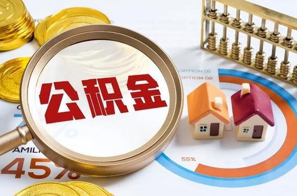 果洛住房公积金封存怎样取出来（公积金封存怎么取出来?）